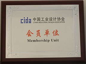 中国工业设计协会会员单位