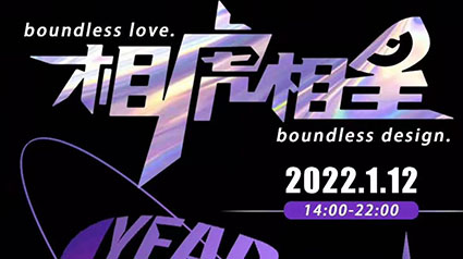 迎接2022创呈举办了一场集团年会